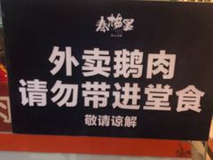 -春梅里卤鹅馆·47年老字号(东厦分店)