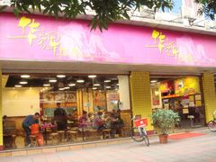 门面-华辉拉肠(广园店)