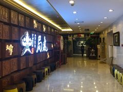 等位区-局气 烤鸭·北京菜(光华路店)