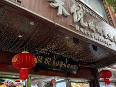 -味悦·老字号·赣州菜(厚德总店)