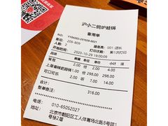 账单-炉小二铜锅牛蛙•川湘菜(三里屯店)