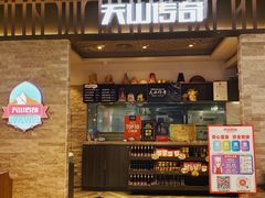 门面-天山传奇新疆菜(SKLP店)