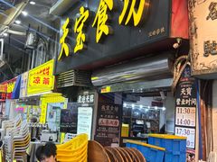 -天宝食坊·啫啫煲大排档(西华路店)