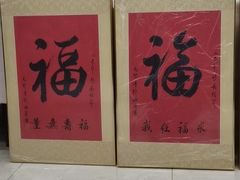 -龙慧画框·裱画配框工厂店