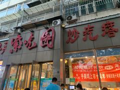 -紫光园(创始店)
