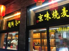 门面-鲜鱼口老字号美食街