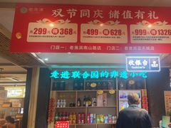 -老淮滨-蚌埠非遗小吃(淮河路店)