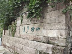 -山城巷传统风貌区