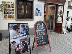 -阿木舂记·特色小吃(平江路店)