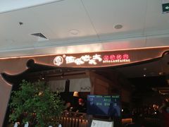 -西塔老太太泥炉烤肉(万柳华联店)