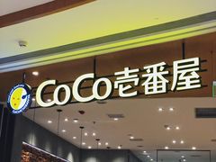 -CoCo壱番屋