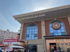 -青岛啤酒博物馆