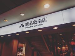 -诚品书店(敦南店)