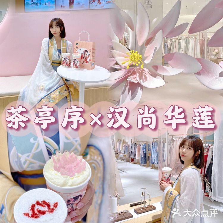 广州新店丨茶亭序x 汉尚华莲💫仙女必打卡 