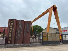 -中国船政文化博物馆