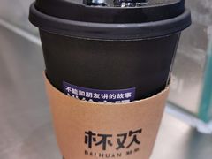 诸事皆宜血糯米-杯欢制茶(三里屯店)