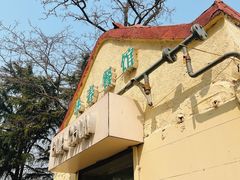 门面-华春餐馆(鱼山路店)