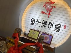 等位区-食神鱼头佛跳墙(百子湾旗舰店)