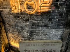 -院8里·少城记忆老川菜(宽窄巷子店)