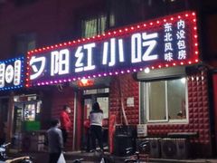门面-夕阳红小吃(中街大悦城店)