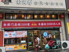-素满香·食养自助(建邺万达店)