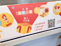 -麦当劳(联盛店)