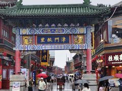 -古文化街旅游区