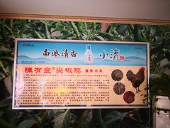 -陈有良尖椒鸡(江津总店)