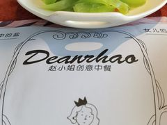 -赵小姐丨新中餐(曲江店)
