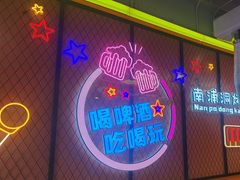 -南浦洞烤肉·新世界版(奥体店)
