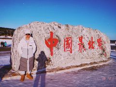 -北极村旅游风景区