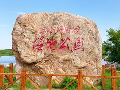 -长春净月潭风景名胜区