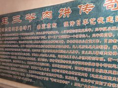 -王学胜肉饼