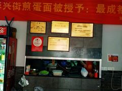 -华兴街煎蛋面(总店)