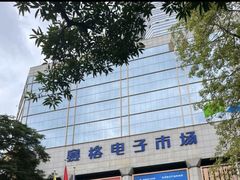 -赛格电子市场(华强北路店)