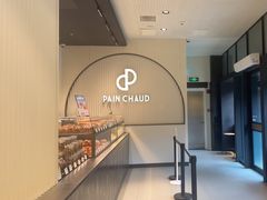 -PAIN CHAUD 百丘(尚嘉中心店)