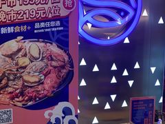 -乔哥铭洋海鲜自助(皇城恒隆广场店)