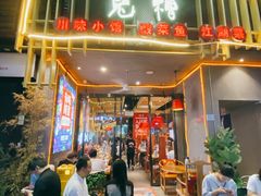 门面-兔槽江湖菜·重庆璧山兔(水围店)