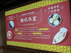 -顺记冰室(宝华路店)