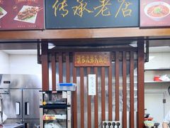 -遵义虾子张六羊肉粉(普陀路店)