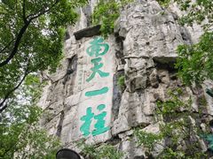 -桂林独秀峰王城景区