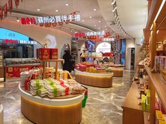 -稻香村(观前街店)