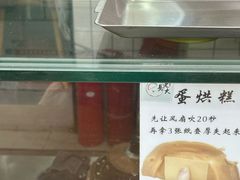 -易老大蛋烘糕(奎星楼总店)