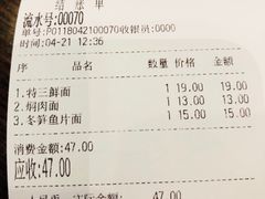 账单-常熟炒浇面馆(蓝旗街店)