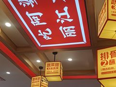 -阿婆情腊排骨火锅(金虹路店)