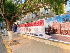 -天津五大道文化旅游区