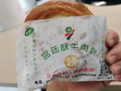 -蕃坊酥小蒙牛肉饼(怀远市场店)