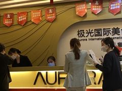 -极光口腔·矫正种植修复(锦江店)