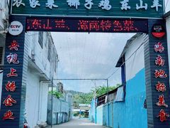 -墨脱石锅椰子鸡•海鲜糟粕醋(榆亚路店)