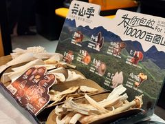 -芸山季·云南野生菌火锅(人民广场来福士店)